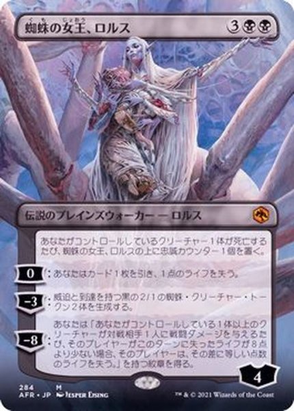 画像1: (FOIL)(フルアート)蜘蛛の女王、ロルス/Lolth, Spider Queen《日本語》【AFR】 (1)
