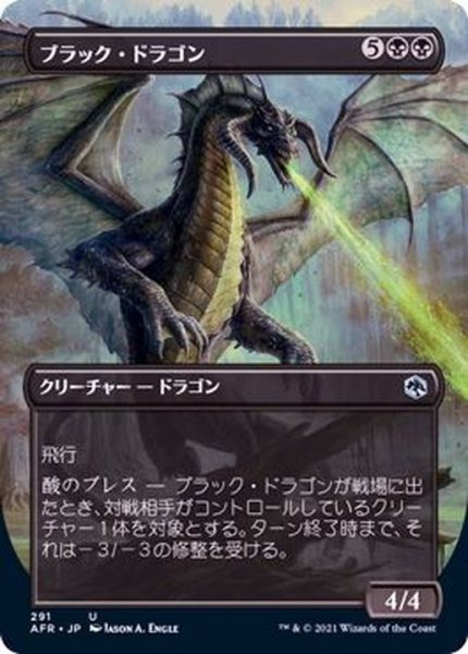 画像1: (フルアート)ブラック・ドラゴン/Black Dragon《日本語》【AFR】 (1)