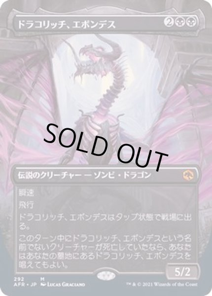 画像1: [EX](FOIL)(フルアート)ドラコリッチ、エボンデス/Ebondeath, Dracolich《日本語》【AFR】 (1)