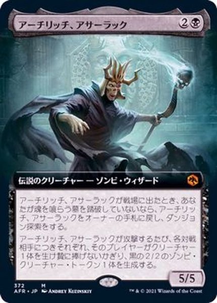 画像1: [EX+](フルアート)アーチリッチ、アサーラック/Acererak the Archlich《日本語》【AFR】 (1)