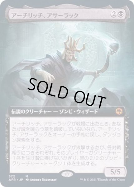 画像1: (FOIL)(フルアート)アーチリッチ、アサーラック/Acererak the Archlich《日本語》【AFR】 (1)