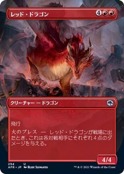 画像1: (フルアート)レッド・ドラゴン/Red Dragon《日本語》【AFR】 (1)