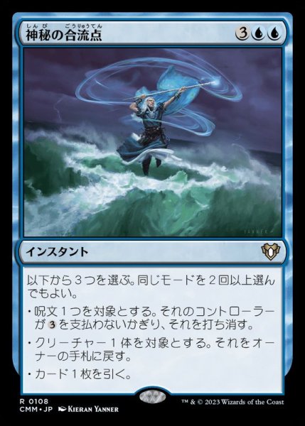 画像1: (FOIL)神秘の合流点/Mystic Confluence《日本語》【CMM】 (1)