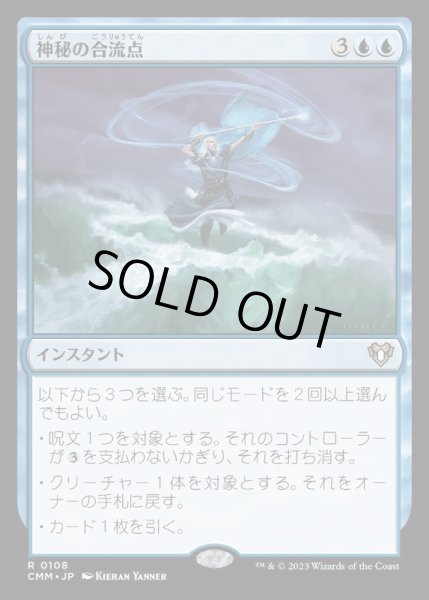 画像1: (FOIL)神秘の合流点/Mystic Confluence《日本語》【CMM】 (1)