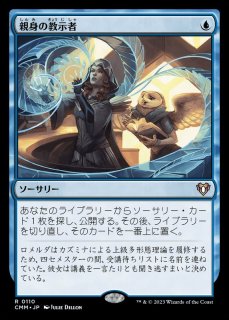 教示者 - カードラッシュ[MTG]