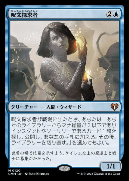 画像1: 呪文探求者/Spellseeker《日本語》【CMM】 (1)