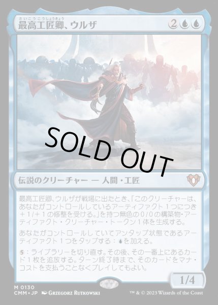 画像1: [EX+]最高工匠卿、ウルザ/Urza, Lord High Artificer《日本語》【CMM】 (1)