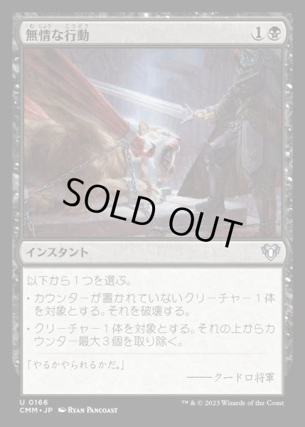 画像1: (FOIL)無情な行動/Heartless Act《日本語》【CMM】 (1)