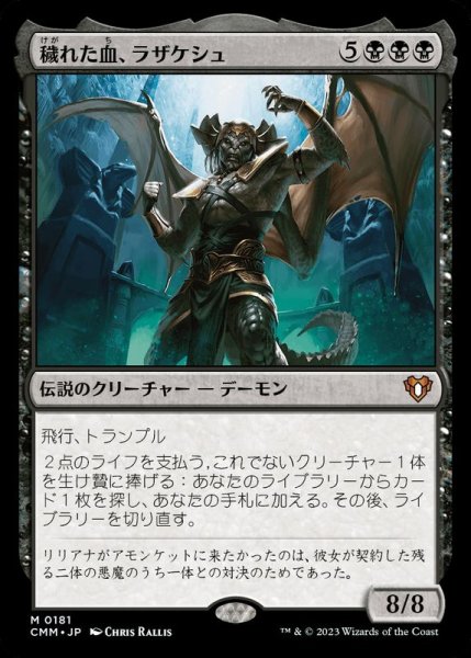 画像1: 穢れた血、ラザケシュ/Razaketh, the Foulblooded《日本語》【CMM】 (1)