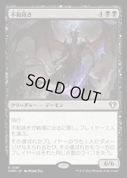 画像1: [EX+]不和蒔き/Sower of Discord《日本語》【CMM】 (1)