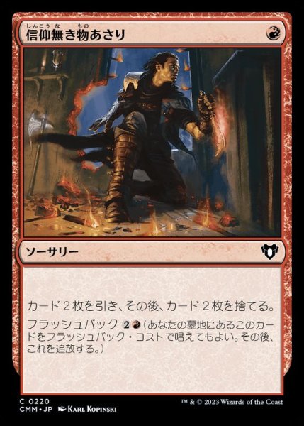 画像1: [EX+](FOIL)信仰無き物あさり/Faithless Looting《日本語》【CMM】 (1)