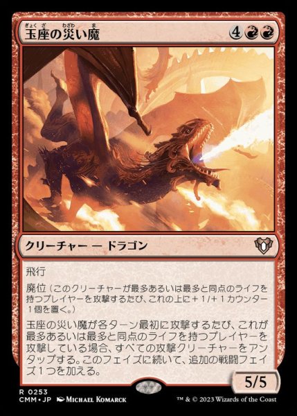 画像1: [EX+]玉座の災い魔/Scourge of the Throne《日本語》【CMM】 (1)