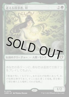 迷える探求者、梓 - カードラッシュ[MTG]