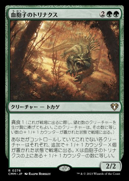 画像1: (FOIL)血胞子のトリナクス/Bloodspore Thrinax《日本語》【CMM】 (1)