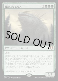 孔蹄のビヒモス/Craterhoof Behemoth - カードラッシュ[MTG]