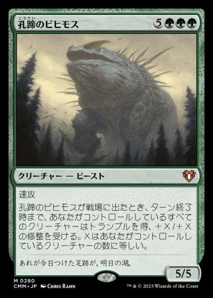 画像1: [EX]孔蹄のビヒモス/Craterhoof Behemoth《日本語》【CMM】 (1)