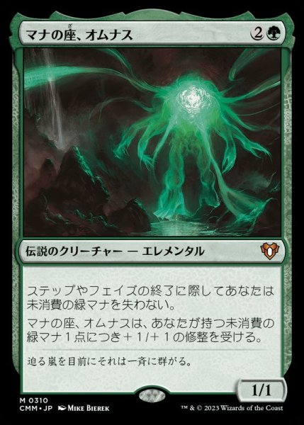 画像1: (FOIL)マナの座、オムナス/Omnath, Locus of Mana《日本語》【CMM】 (1)