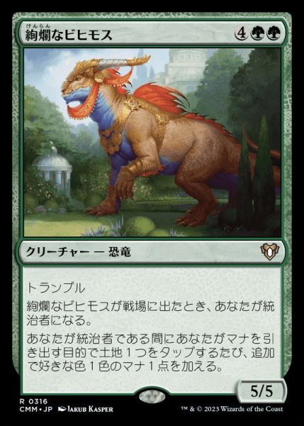 画像1: (FOIL)絢爛なビヒモス/Regal Behemoth《日本語》【CMM】 (1)