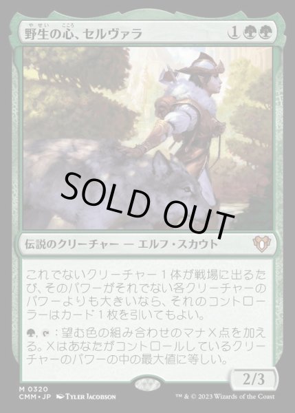 画像1: [EX+](FOIL)野生の心、セルヴァラ/Selvala, Heart of the Wilds《日本語》【CMM】 (1)