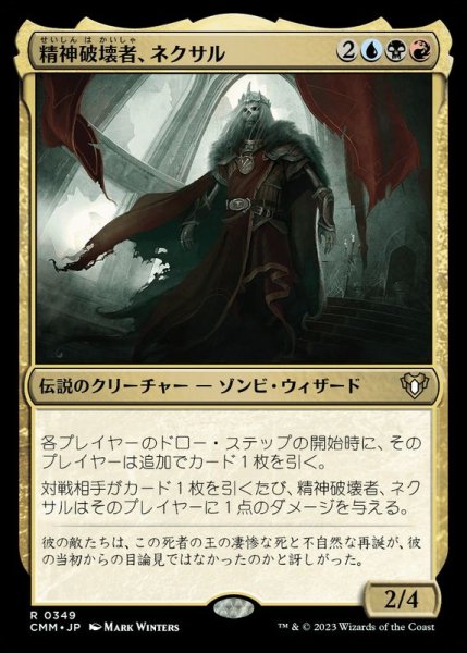 画像1: 精神破壊者、ネクサル/Nekusar, the Mindrazer《日本語》【CMM】 (1)