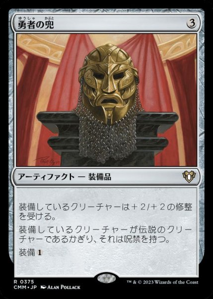 画像1: (FOIL)勇者の兜/Champion's Helm《日本語》【CMM】 (1)