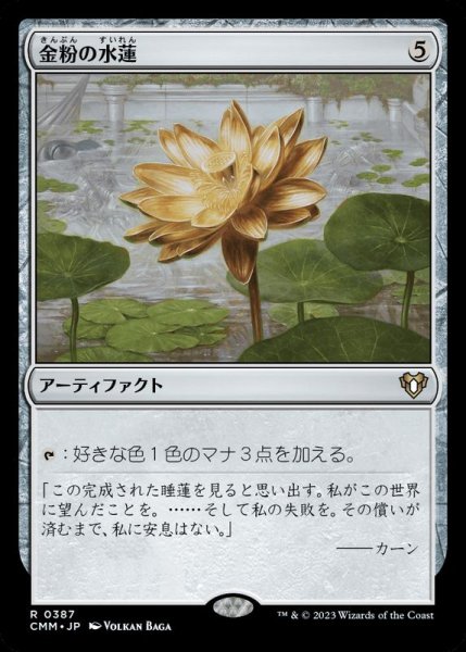 画像1: 金粉の水蓮/Gilded Lotus《日本語》【CMM】 (1)