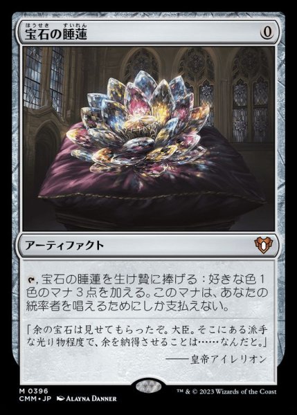 画像1: (FOIL)宝石の睡蓮/Jeweled Lotus《日本語》【CMM】 (1)