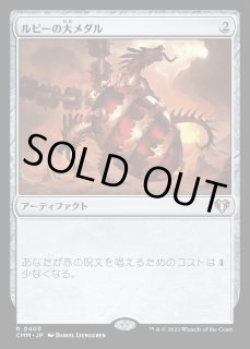 ルビーの大メダル - カードラッシュ[MTG]