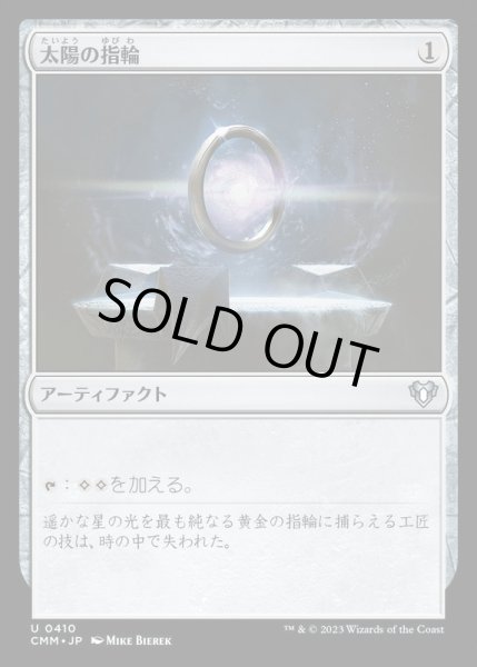 画像1: [EX+](FOIL)太陽の指輪/Sol Ring《日本語》【CMM】 (1)