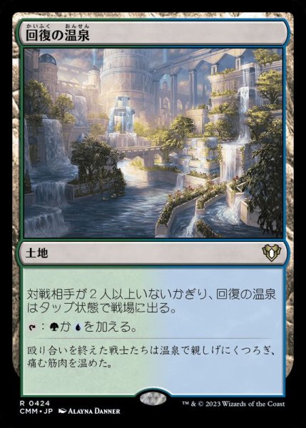 画像1: 回復の温泉/Rejuvenating Springs《日本語》【CMM】 (1)