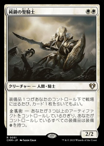 画像1: (FOIL)純鋼の聖騎士/Puresteel Paladin《日本語》【CMM】 (1)