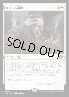 息詰まる徴税/Smothering Tithe - カードラッシュ[MTG]