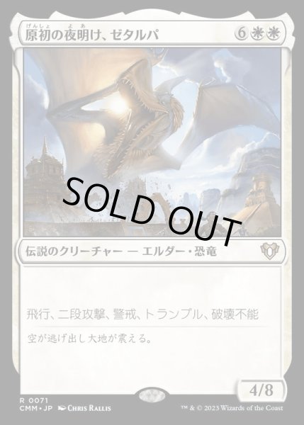 画像1: 原初の夜明け、ゼタルパ/Zetalpa, Primal Dawn《日本語》【CMM】 (1)