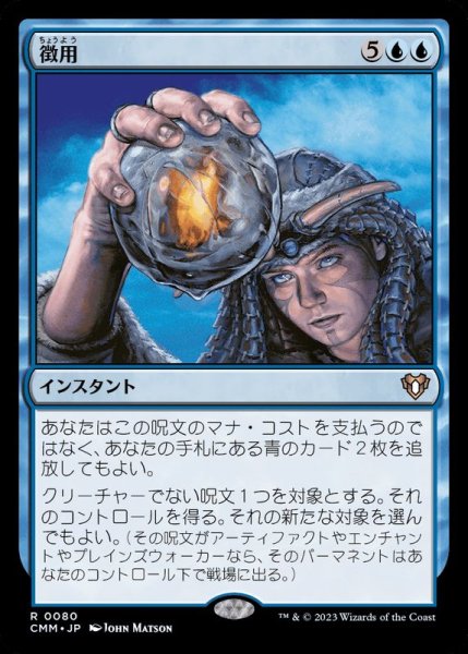 画像1: [EX+]徴用/Commandeer《日本語》【CMM】 (1)