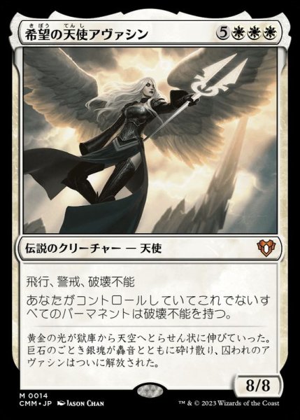 画像1: 希望の天使アヴァシン/Avacyn, Angel of Hope《日本語》【CMM】 (1)