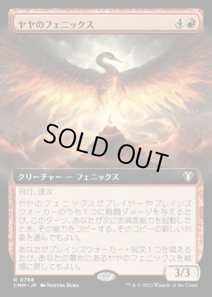 画像1: (FOIL)(フルアート)ヤヤのフェニックス/Jaya's Phoenix《日本語》【CMM】 (1)