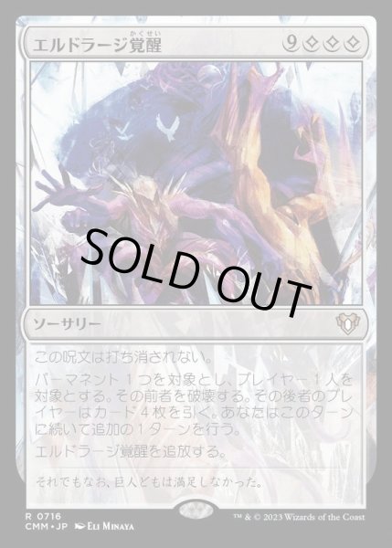 画像1: エルドラージ覚醒/Rise of the Eldrazi《日本語》【CMM】 (1)