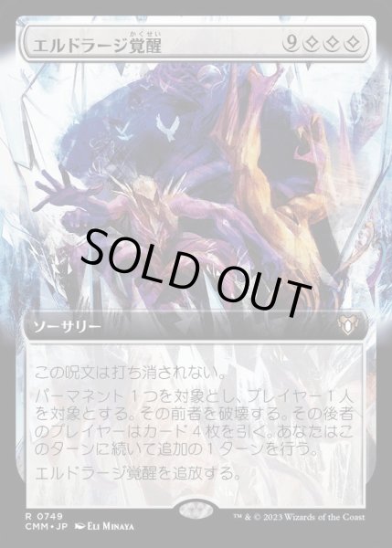 画像1: (FOIL)(フルアート)エルドラージ覚醒/Rise of the Eldrazi《日本語》【CMM】 (1)