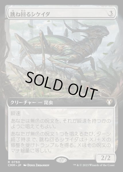 画像1: (FOIL)(フルアート)跳ね回るシケイダ/Skittering Cicada《日本語》【CMM】 (1)