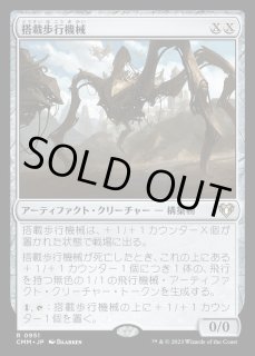 搭載歩行機械 - カードラッシュ[MTG]