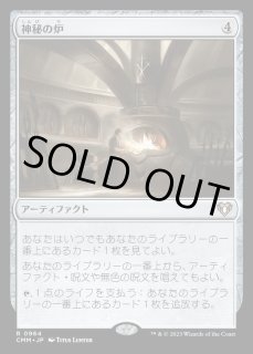 神秘の炉/Mystic Forge - カードラッシュ[MTG]