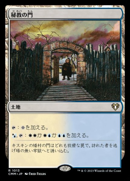 画像1: 秘教の門/Mystic Gate《日本語》【CMM】 (1)
