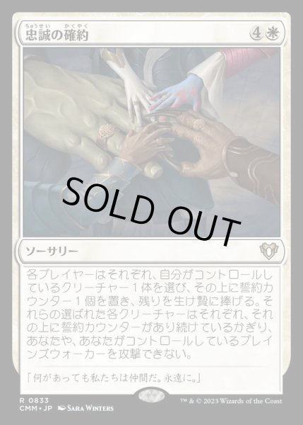 画像1: [EX+]忠誠の確約/Promise of Loyalty《日本語》【CMM】 (1)