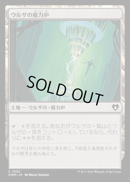 画像1: [EX+]ウルザの魔力炉/Urza's Power Plant《日本語》【CMM】 (1)