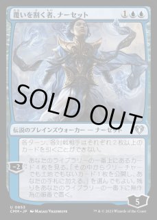 覆いを割く者、ナーセット - カードラッシュ[MTG]