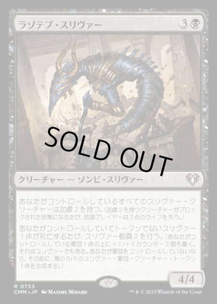 画像1: ラゾテプ・スリヴァー/Lazotep Sliver《日本語》【CMM】 (1)