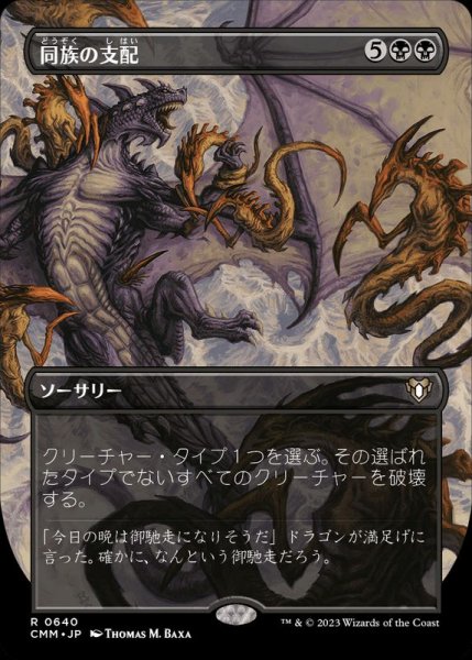 画像1: (フルアート)同族の支配/Kindred Dominance《日本語》【CMM】 (1)