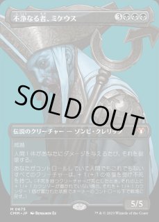 不浄なる者、ミケウス/Mikaeus, the Unhallowed - カードラッシュ[MTG]