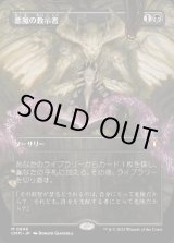 FOIL)(フルアート)悪魔の教示者/Demonic Tutor《日本語》【CMM】