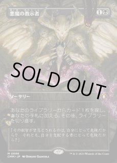 悪魔の教示者 - カードラッシュ[MTG]